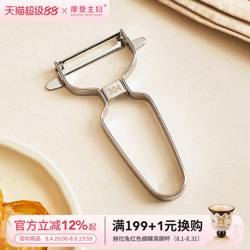 摩登主妇304不锈钢削皮刀刮皮刀