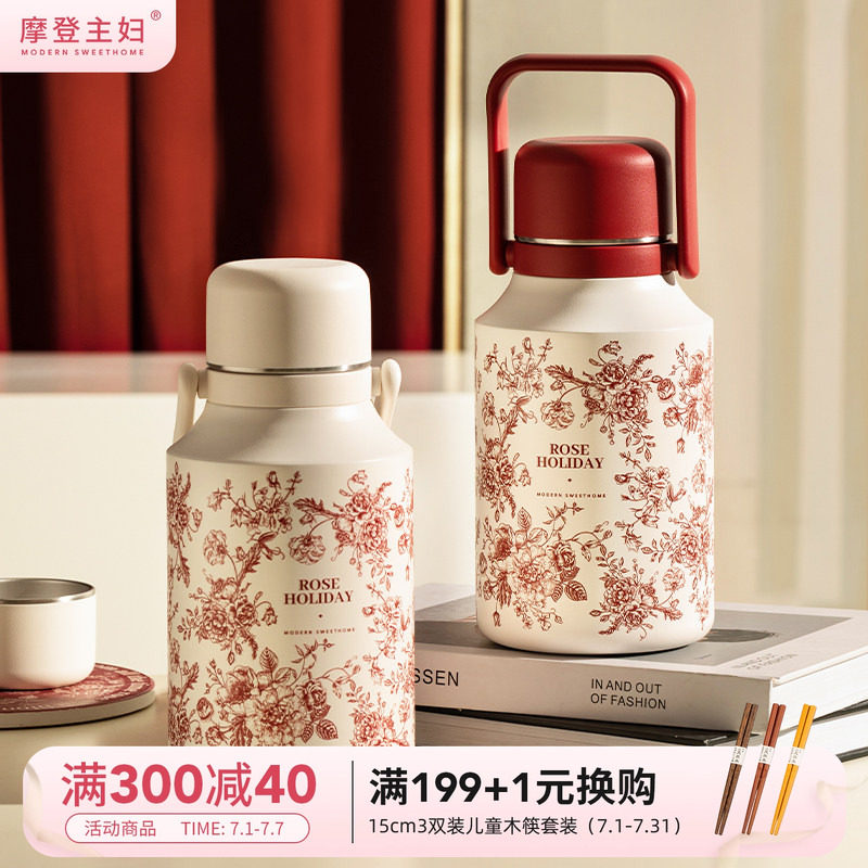 摩登主妇玫瑰假日保温壶大容量水壶结婚陪嫁一对红色女水杯保温杯