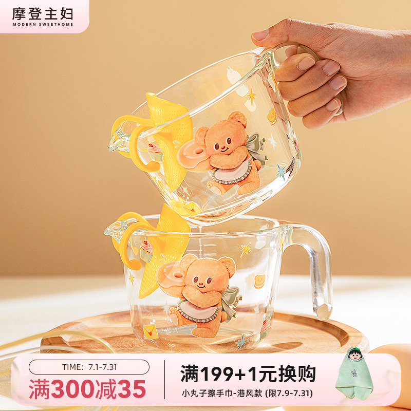 摩登&黄油小熊联名可爱玻璃量杯