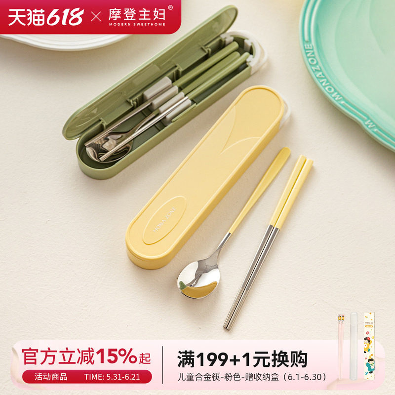 摩登主妇食品级不锈钢筷子勺子套装一人用便携餐具外出携带收纳盒