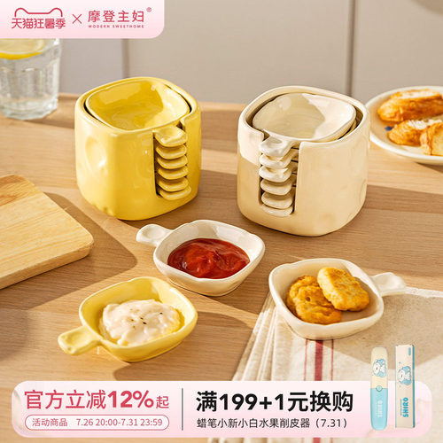 摩登主妇蘸料碟套装陶瓷吐骨碟子