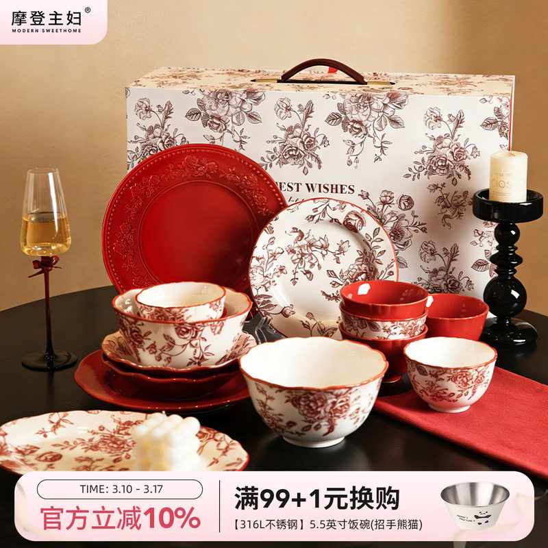 摩登主妇玫瑰假日餐具订婚结婚新婚礼物送新人乔迁新居碟碗盘套装