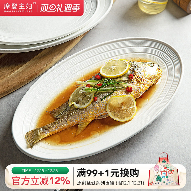 摩登主妇创意鱼盘家用大号装鱼2025新款高级感轻奢白色蒸鱼盘子