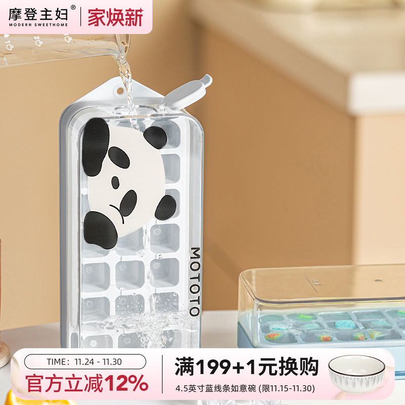 摩登主妇按压冰格食品级冰块模具