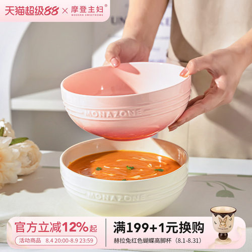 摩登主妇MONAZONE汤碗大号家用