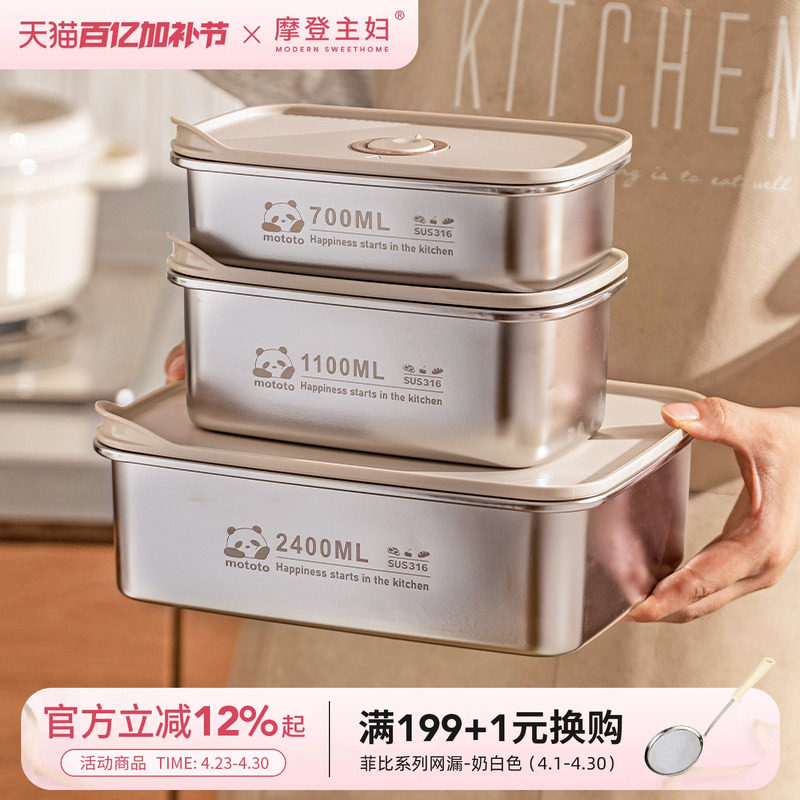 摩登主妇316L不锈钢保鲜饭盒可蒸煮蔬菜水果便当盒冷冻米饭分装盒