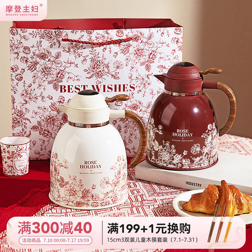 摩登主妇玫瑰假日陪嫁一对保温壶