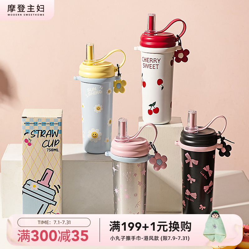 摩登主妇保温杯女生高颜值保冷吸管杯子2025新款水杯大容量咖啡杯