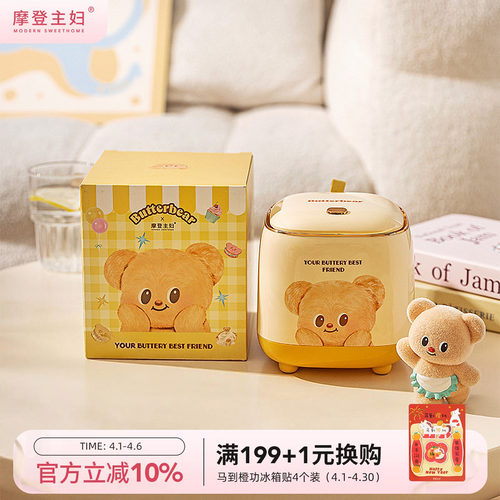 摩登主妇黄油小熊桌面按压垃圾桶