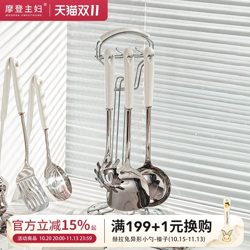 摩登主妇锅铲家用汤勺子漏勺304炒菜铲子316L不锈钢全套厨具套装