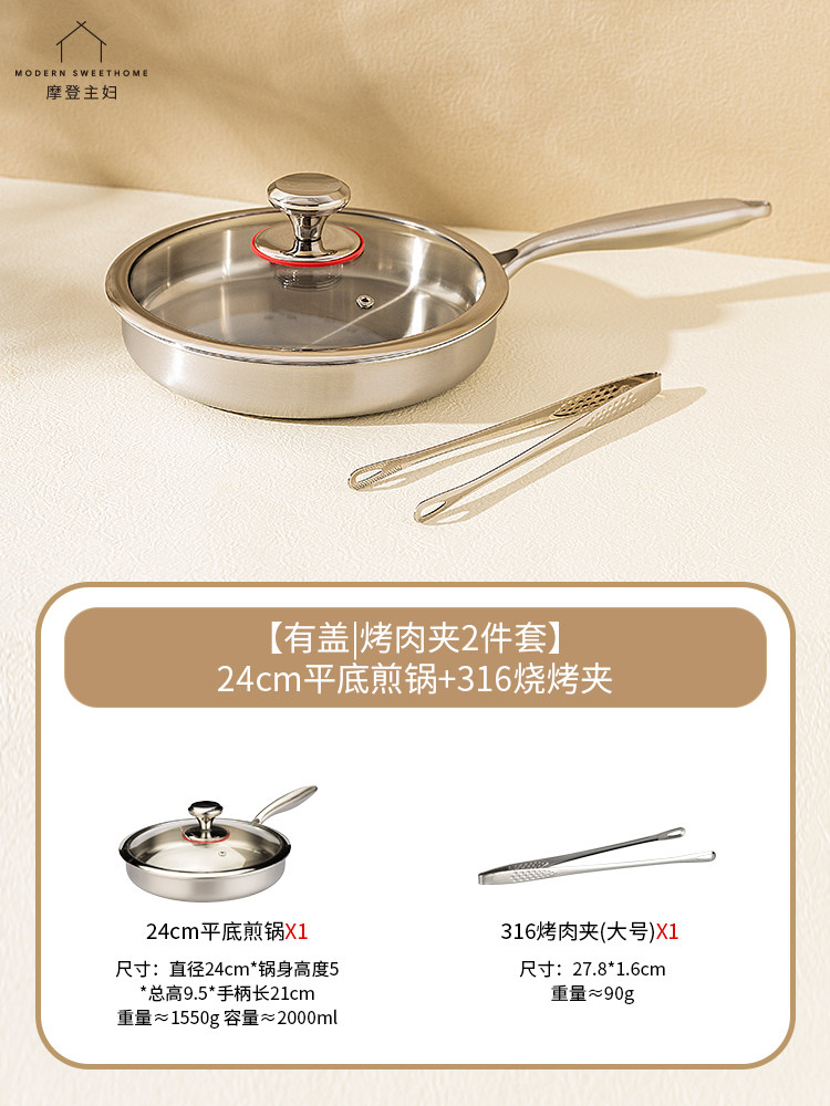 摩登主妇 сковорода из нержавеющей стали 316 без покрытия плоскодонная сковорода-вок антипригарная для дома индукционная для жарки стейков