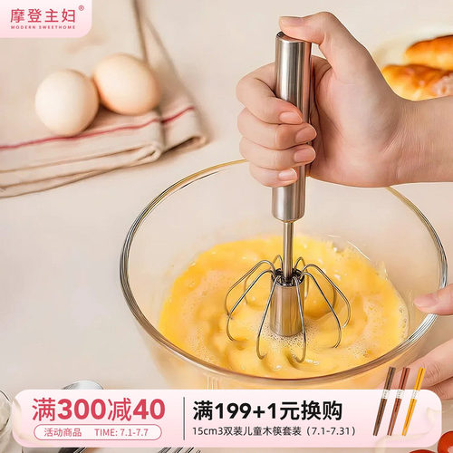 摩登主妇316L不锈钢半自动打蛋器