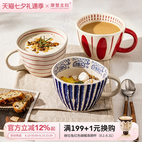 摩登主妇陶瓷ins马克杯