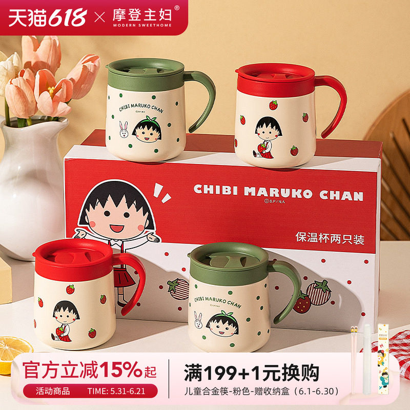 摩登主妇樱桃小丸子联名保温杯