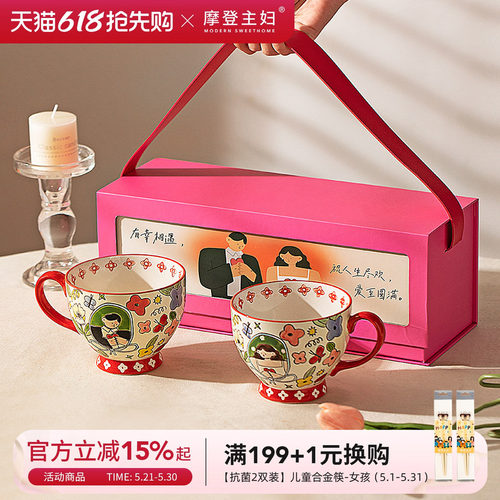 摩登主妇情侣对杯结婚订婚伴手礼