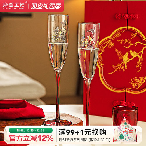 摩登主妇红酒杯敬酒杯子新婚礼物