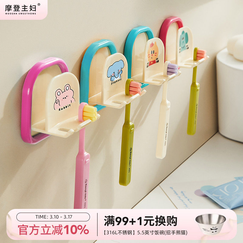摩登主妇儿童牙刷置物架壁挂式免打孔卫生间电动牙刷漱口杯收纳架