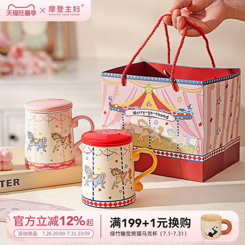 摩登主妇旋转木马泡茶杯陶瓷水杯