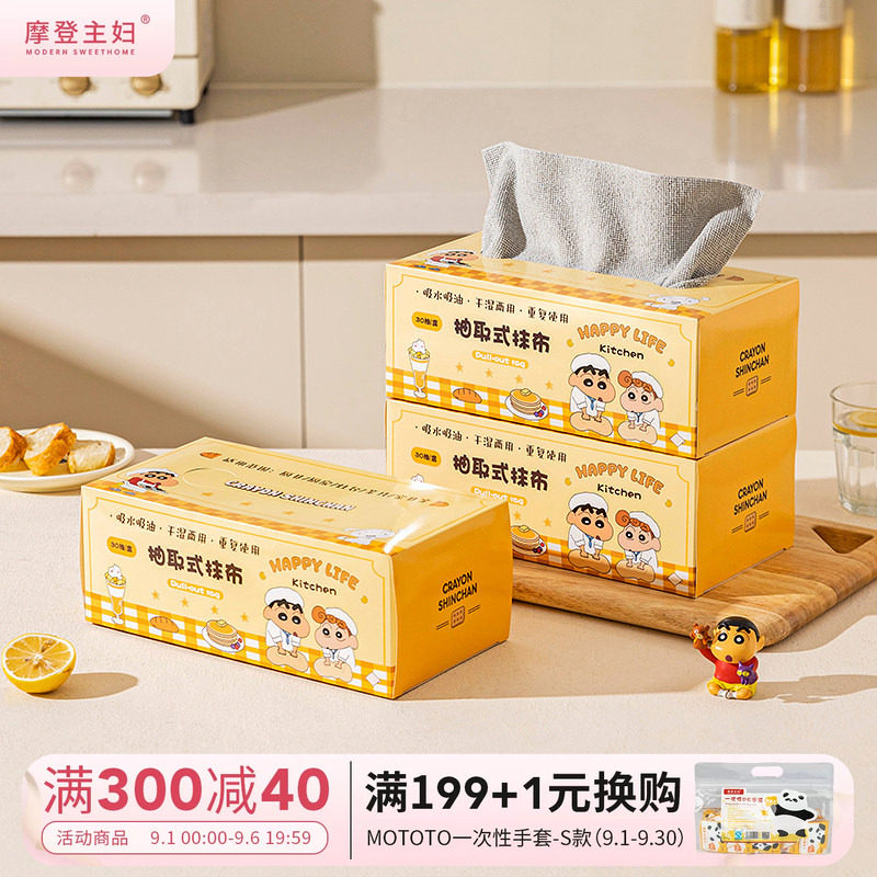 摩登主妇抽取式抹布厨房洗碗专用图片