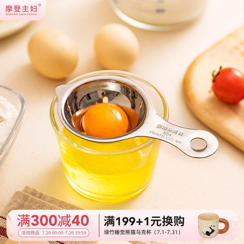 摩登主妇蛋清分离器辅食工具