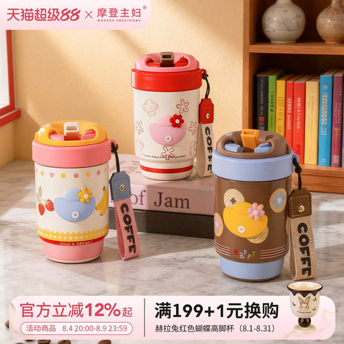 摩登主妇保温杯杯子咖啡杯吸管杯