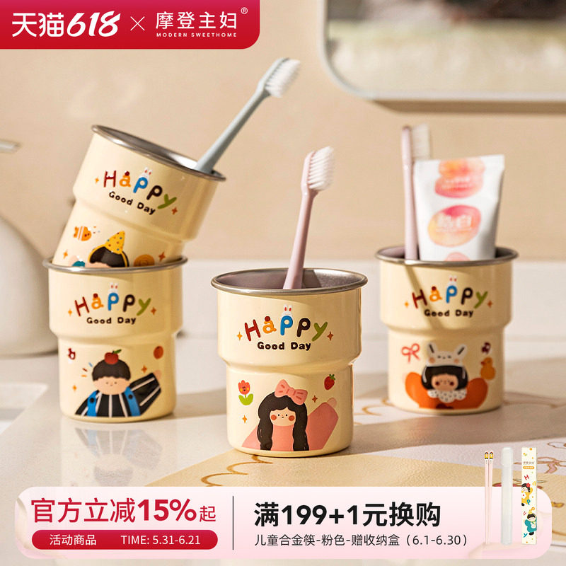 摩登主妇一家四口316不锈钢漱口杯刷牙杯洗漱杯儿童牙缸牙具杯子