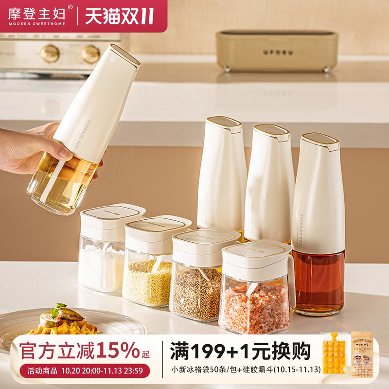 摩登主妇油壶调料罐组合套装厨房家用调料盒酱油醋分装瓶调味瓶罐