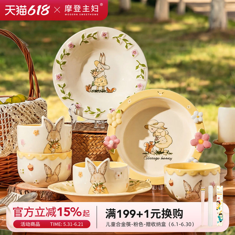 摩登主妇赫拉兔漂亮餐具盘子饭碗家用碗具仪式感早餐水果盘酸奶碗