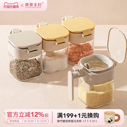 摩登主妇勺料分离调料罐盐罐收纳