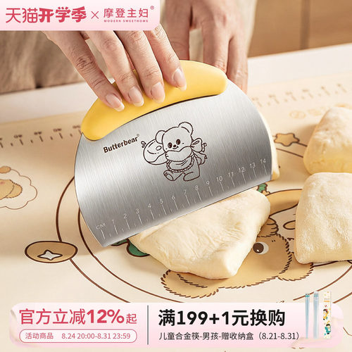 摩登主妇&黄油小熊不锈钢切面刀