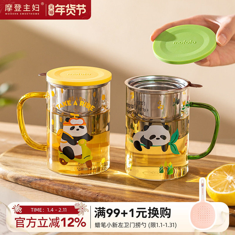 摩登主妇mototo熊猫泡茶杯家用玻璃杯子女新款2026水杯茶水分离杯,餐饮具,茶杯,淘宝优惠券,粉丝福利购,淘宝优惠卷