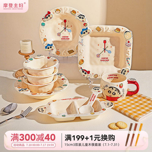 摩登主妇蜡笔小新餐具分格盘饭碗