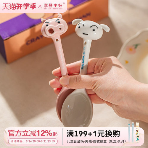 摩登主妇蜡笔小新联名家用陶瓷勺