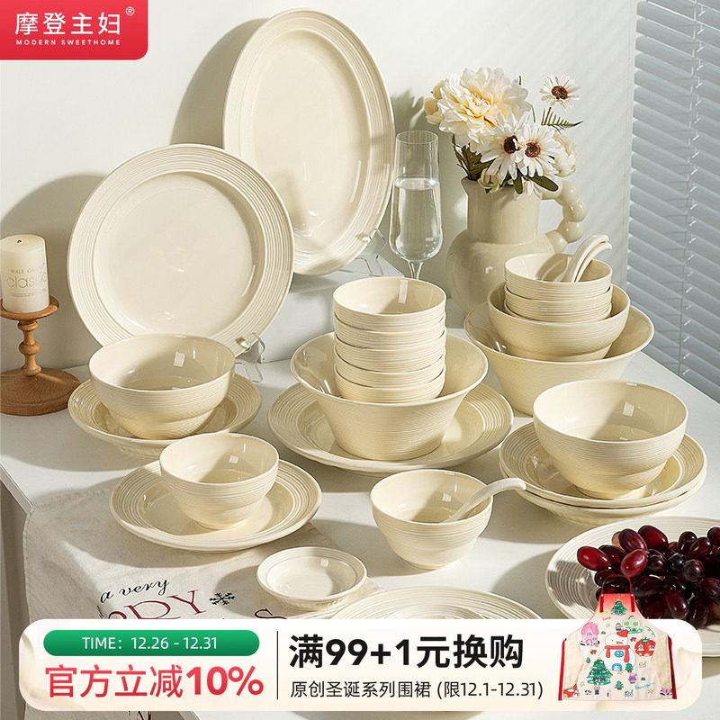 摩登主妇餐具2025新款碗具乔迁新居结婚新婚礼物碟筷碗盘套装家用