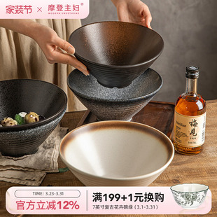 摩登主妇日式 斗笠碗高级感餐具汤碗 面碗拉面碗泡面碗家用2026新款