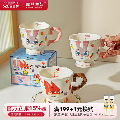摩登主妇疯狂动物城马克杯情侣杯