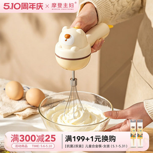 摩登主妇打蛋器手持奶油打发器
