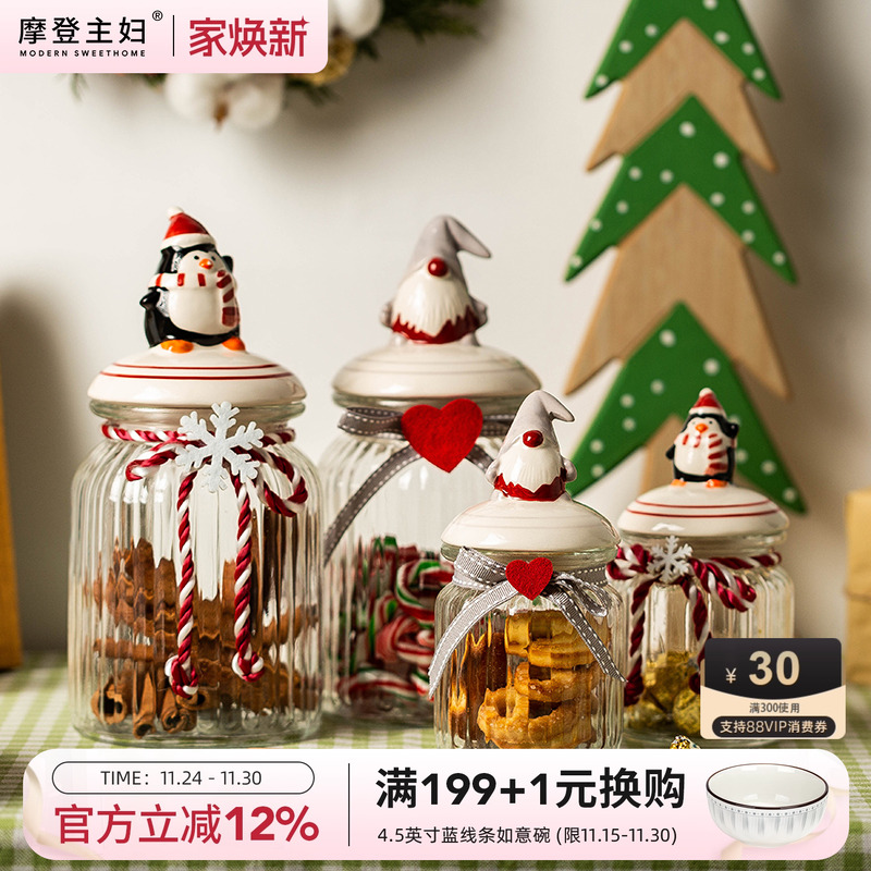 摩登主妇圣诞糖果罐礼物食品级玻璃瓶储物糖罐子密封罐零食收纳盒