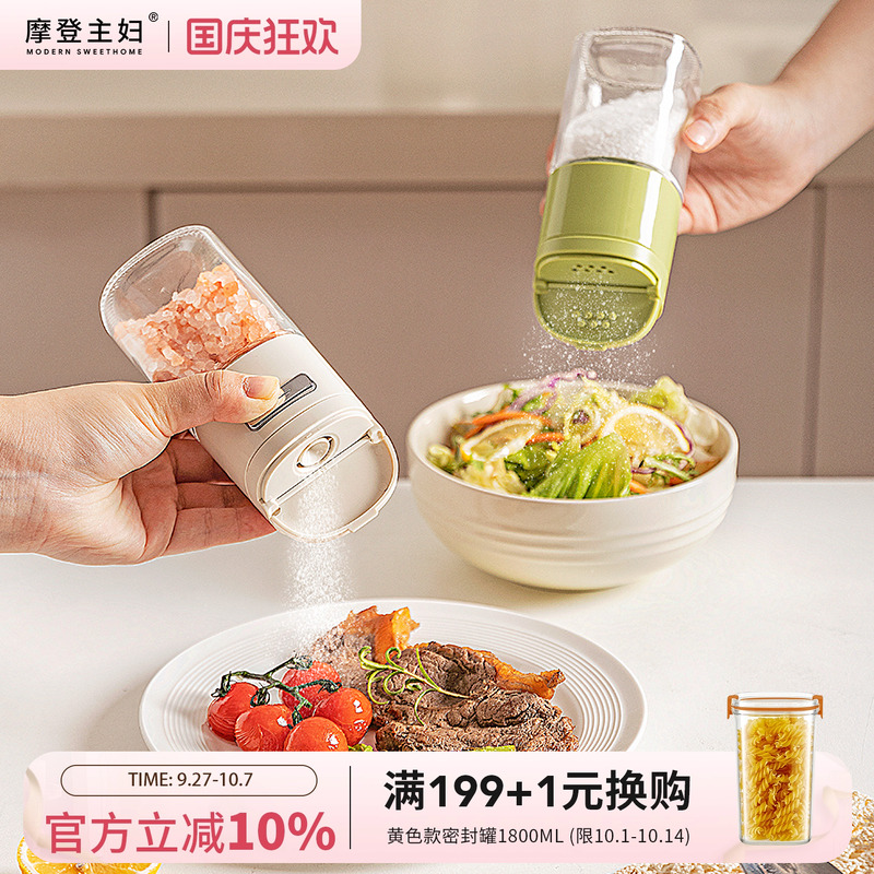 摩登主妇定量调料罐家用厨房盐罐