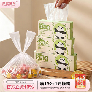 摩登主妇mototo熊猫保鲜袋背心式 打包袋 食品级塑料袋家用冷冻分装
