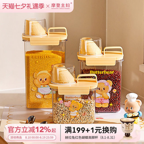 【摩登主妇&黄油小熊】米桶家用