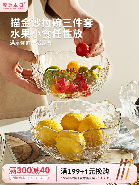 摩登主妇玻璃水果盘客厅茶几家用沙拉碗高端精致高颜值水果碗盘子