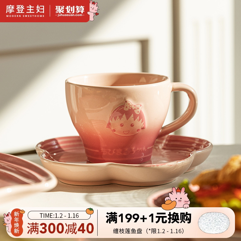 【摩登主妇&樱桃小丸子】渐变咖啡杯套装家用杯子陶瓷马克杯水杯