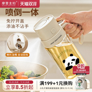 摩登主妇喷倒两用喷油壶二合一家用厨房雾化不挂油玻璃油瓶油罐壶