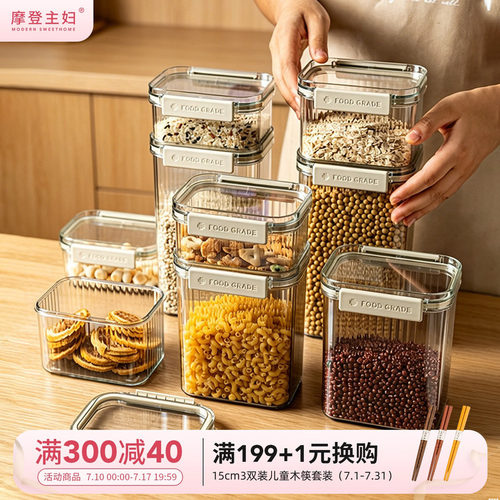 摩登主妇五谷杂粮储物罐