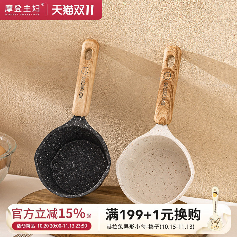 摩登主妇麦饭石泼油小锅家用不粘奶锅淋油烧油热油专用迷你煎蛋锅
