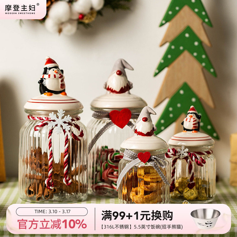 摩登主妇糖果罐小礼物食品级玻璃瓶密封罐子巧克力零食饼干收纳盒