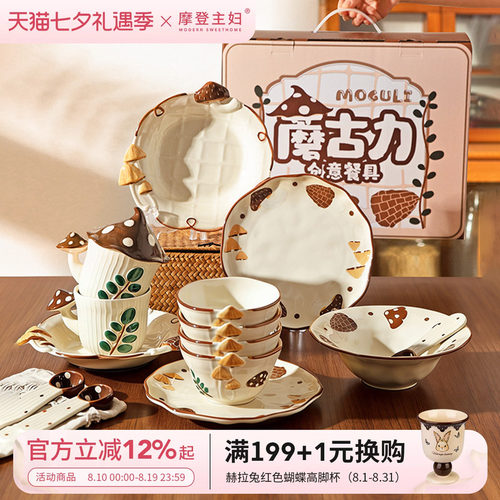 摩登主妇蘑古力餐具套装碗盘礼盒