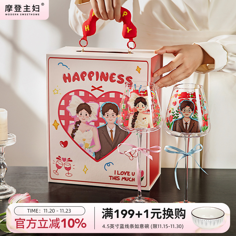 摩登主妇敬酒杯红酒杯套装新婚结婚礼物送新人高脚杯一对杯子礼盒