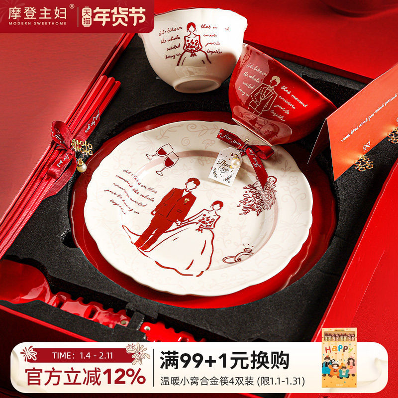 摩登主妇新婚订婚结婚礼物送新娘新人实用餐具套装乔迁碗盘碟礼盒